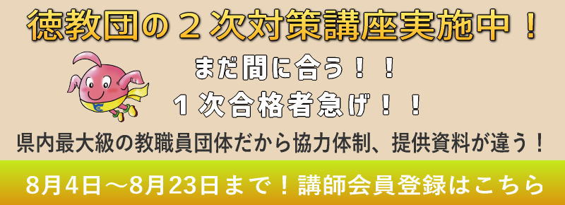 徳教団