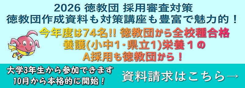 徳教団